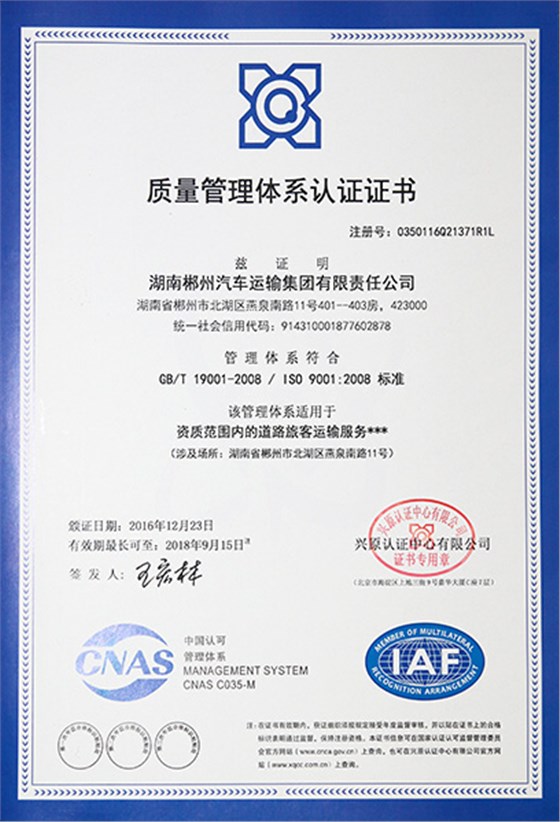 企业管理质量证书