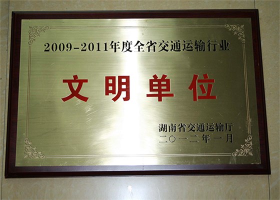 湖南交通运输厅授牌