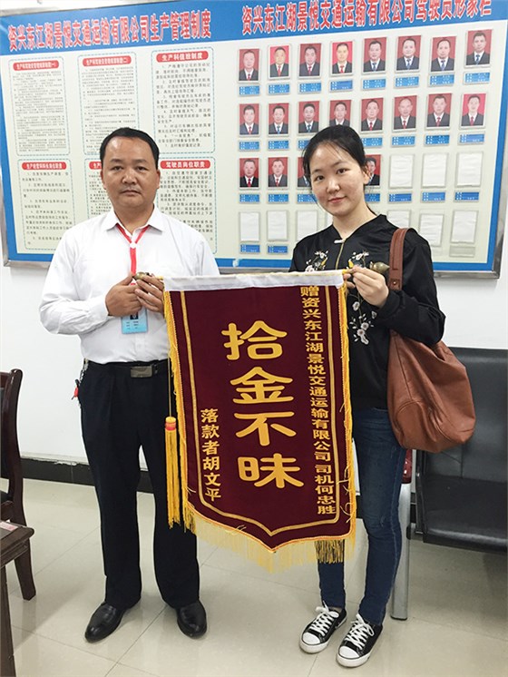 新宝5平台代理驾驶员何忠胜拾金不昧闪亮东江湖