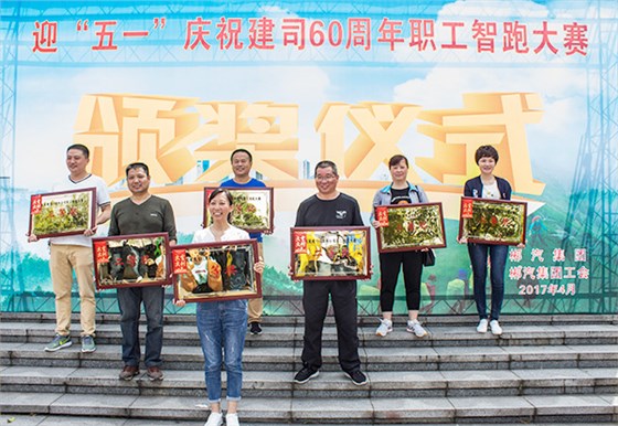 新宝5平台代理组织开展迎&ldquo;五一&rdquo;庆祝建司60周年智跑竞赛活动