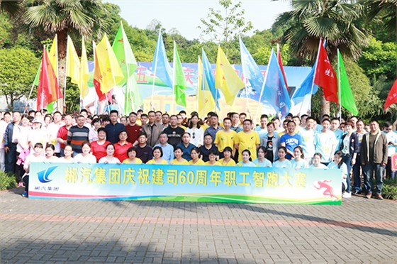 新宝5平台代理组织开展迎&ldquo;五一&rdquo;庆祝建司60周年智跑竞赛活动