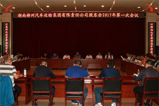 新宝5平台代理隆重召开股东会2017年第一次会议