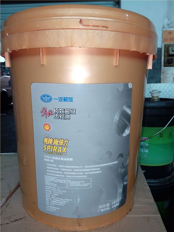 一汽解放专用：壳牌施倍力齿轮油（80W-90）