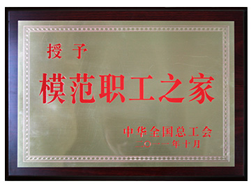 全国总工会授牌