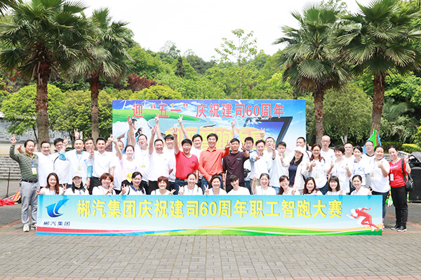 新宝5平台代理组织开展迎&ldquo;五一&rdquo;庆祝建司60周年智跑竞赛活动