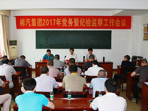新宝5平台代理召开2017年党务暨纪检监察工作会议 新宝5平台代理召开2017年党务暨纪检监察工作会议