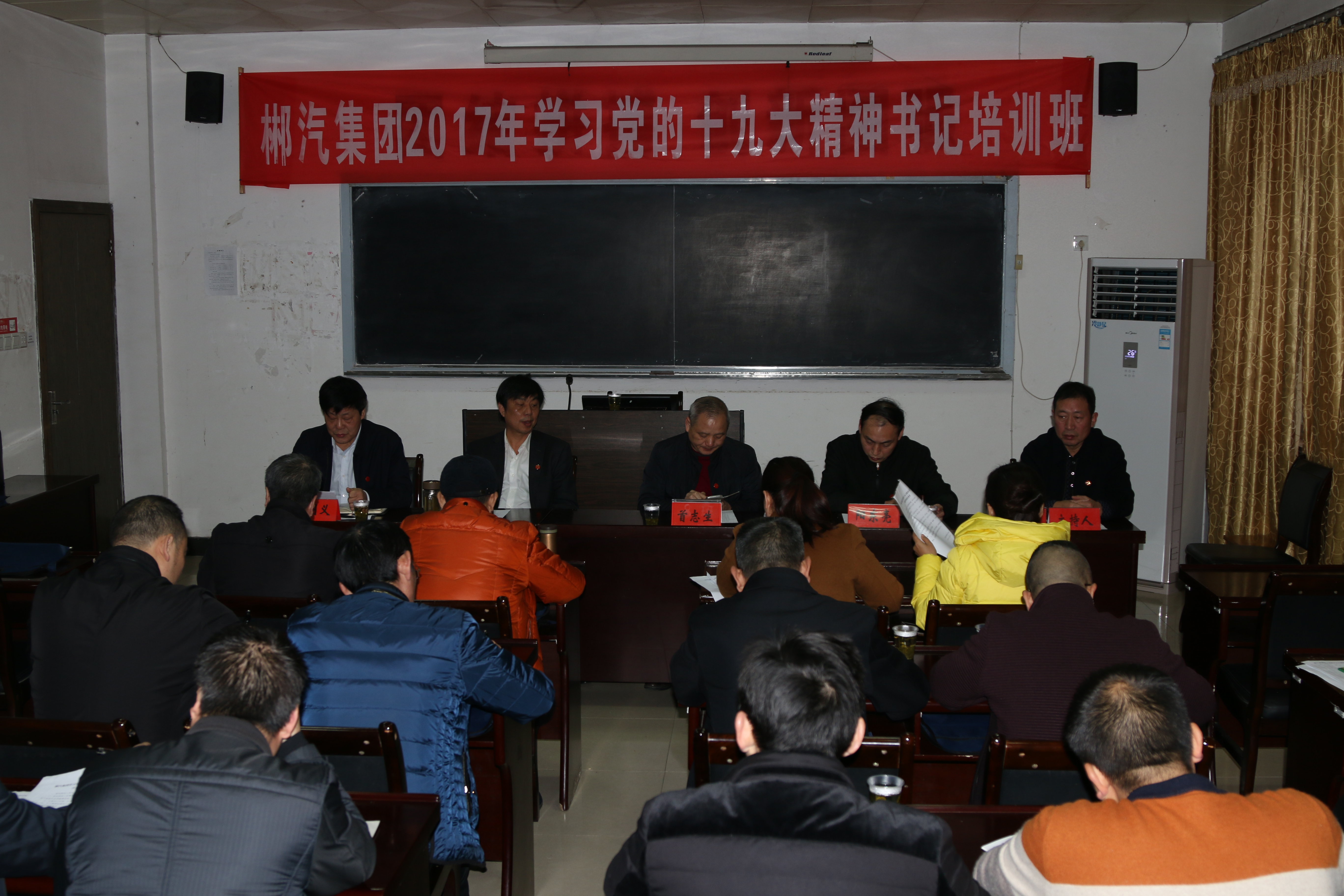 我司举办学习党的十九大精神支部书记培训班2