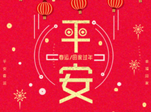 新宝5平台代理2018年春节假期班次开行计划 新宝5平台代理2018年春节假期班次开行计划