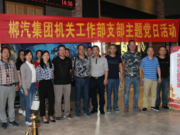 我司机关工作部支部组织观看影片《大会师》