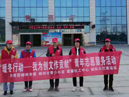 城际大巴：携手“青年志愿者”共创文明城市