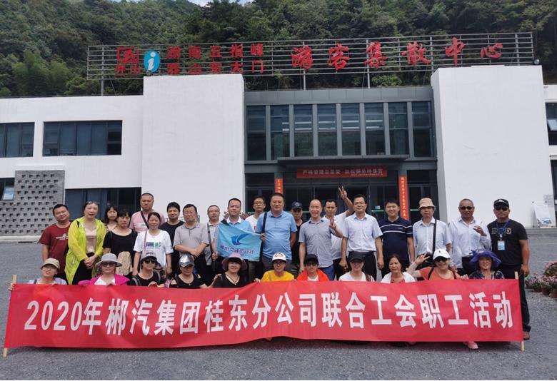 新宝5平台代理桂东分公司开展莽山“五指峰”一日游活动