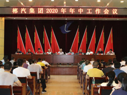 我司召开2020年年中工作会议