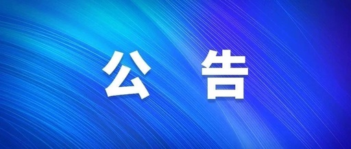永利23411集团2024年总部电梯整体更换电梯设备采购与安装项目