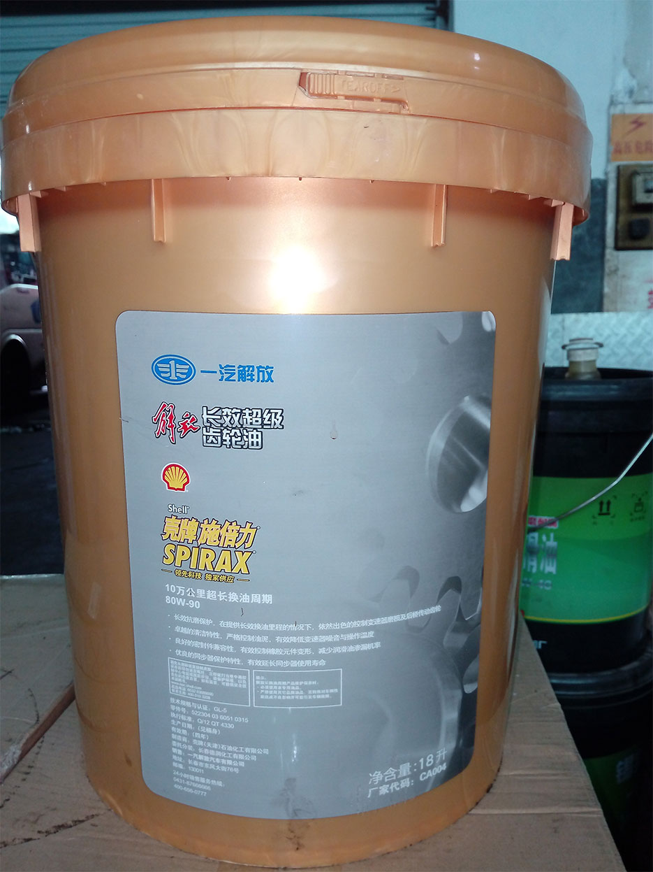 一汽解放专用：壳牌施倍力齿轮油（80W-90）